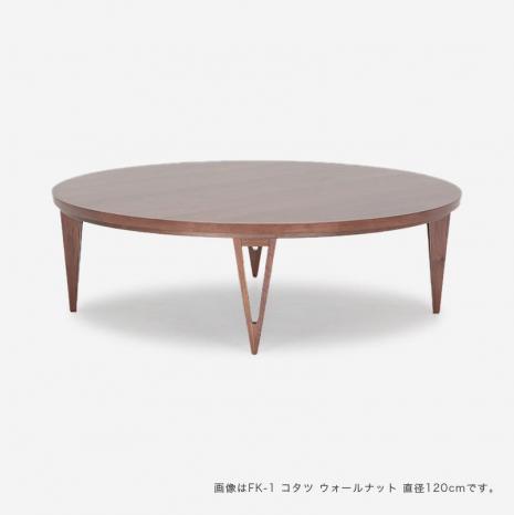 最高の品質の ウォールナットになります ★★今後この価格ありません!!NEWファッションコタツ - こたつ