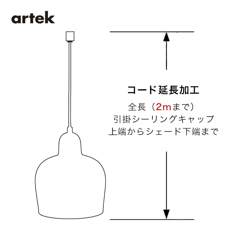 artek ペンダントランプ コードカット＋ダクトプラグ変更／アルテック専用｜ペンダントライト | ACTUS online(アクタスオンライン) |  ACTUS online