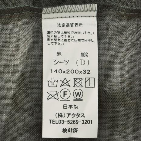 Quiet Wash Linen フィットシーツ ダブル 140 0cm スモーク 5 001 10 000円 Actus Online アクタスオンライン Actus Online