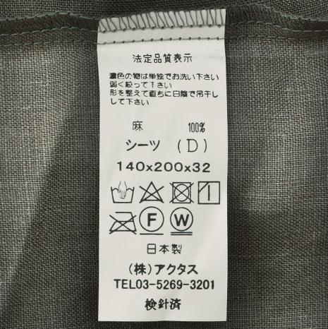 Quiet Wash Linen フィットシーツ ダブル 140 0cm スモーク 5 001 10 000円 Actus Online アクタスオンライン Actus Online Quiet Wash Linen フィットシーツ ダブル 140 0cm スモーク 5 001 10 000円 Actus Online アクタスオンライン Actus Online