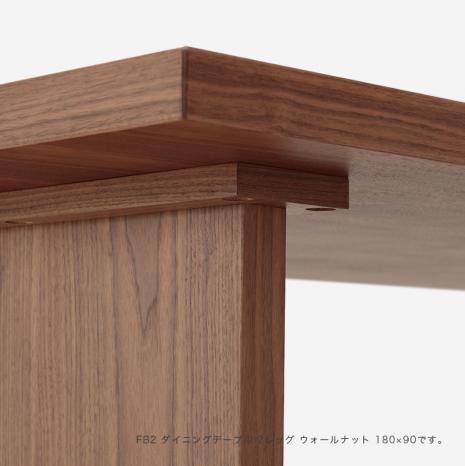 FB2 ダイニングテーブル 2レッグ ウォールナット 150×80cm｜家具 