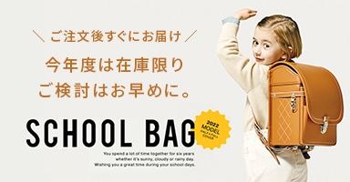 スクールバッグ
